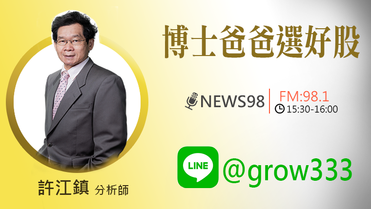 博士爸爸選好股／News98